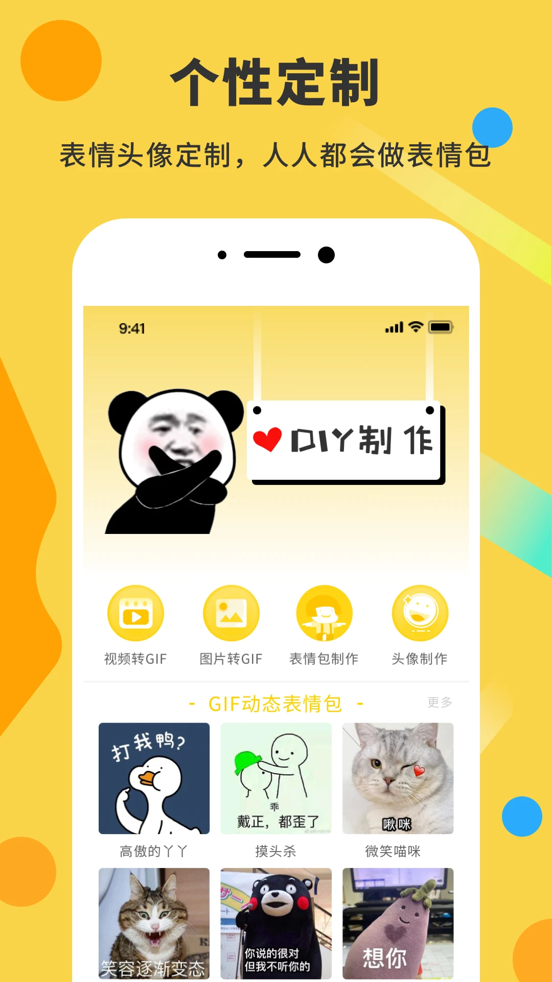 表情包DIY制作 表情包DIY制作