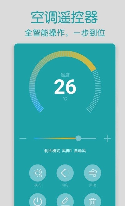 智家万能遥控器app 智家万能遥控器app