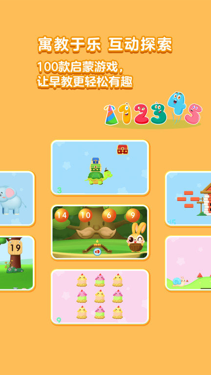 宝宝学数字123 宝宝学数字123