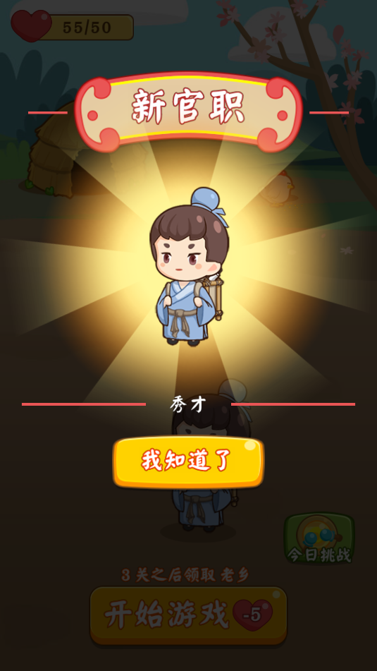 汉字消消消 汉字消消消