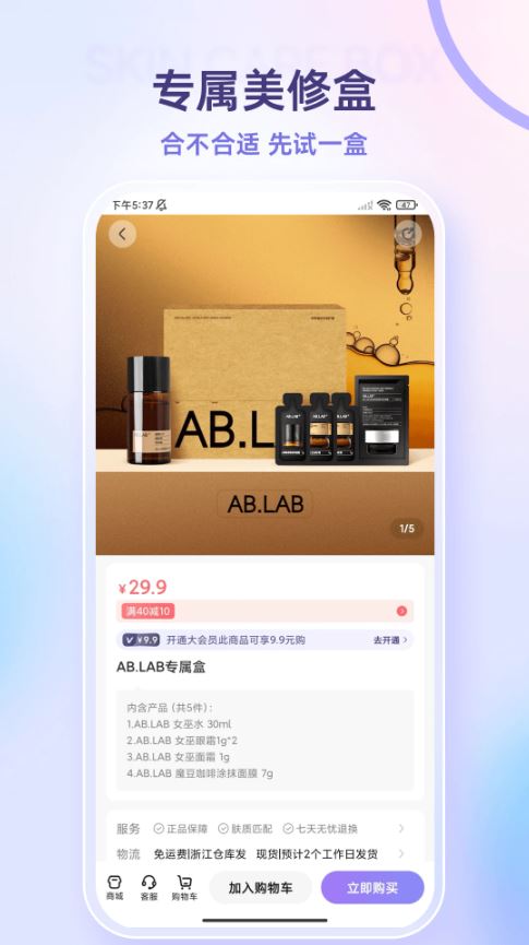 美丽修行(化妆品成分查询软件) v9.4.0 安卓手机版 美丽修行(化妆品成分查询软件) v9.4.0 安卓手机版