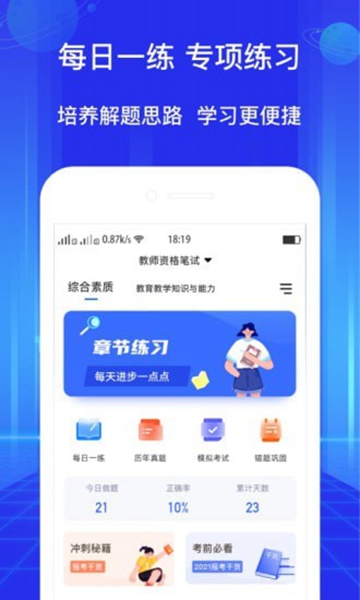 教资大象题库 安卓版v1.0.0