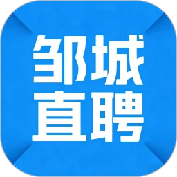 邹城直聘