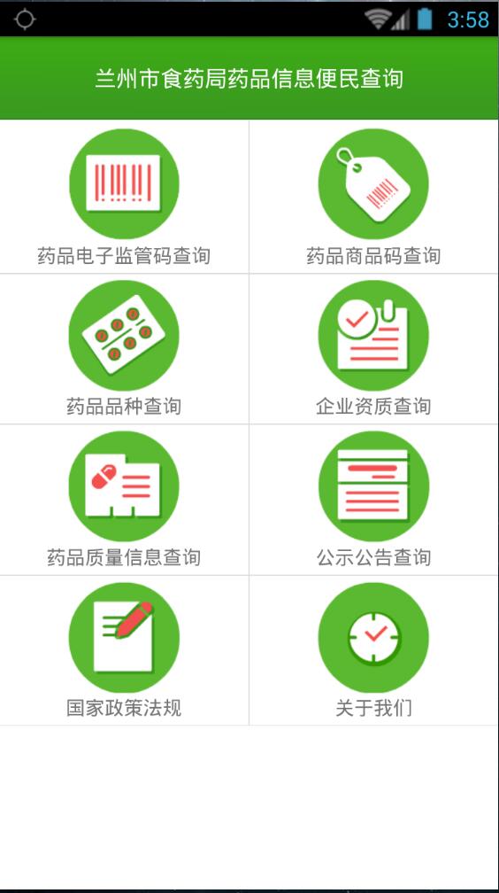 兰州药品信息查询