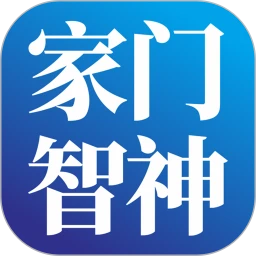 家门智神