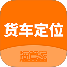 货车定位-海管家车辆跟踪软件