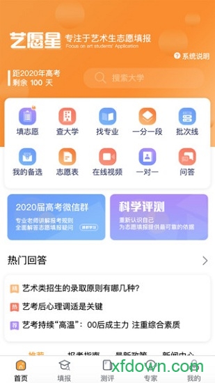 艺愿星志愿填报