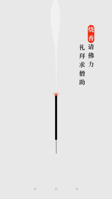 手机烧香 手机烧香