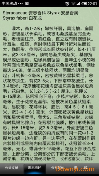 《中国植物志》Lite网络版 《中国植物志》Lite网络版