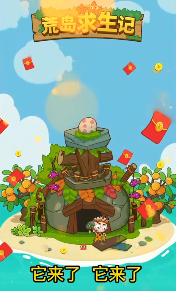 荒岛求生记
