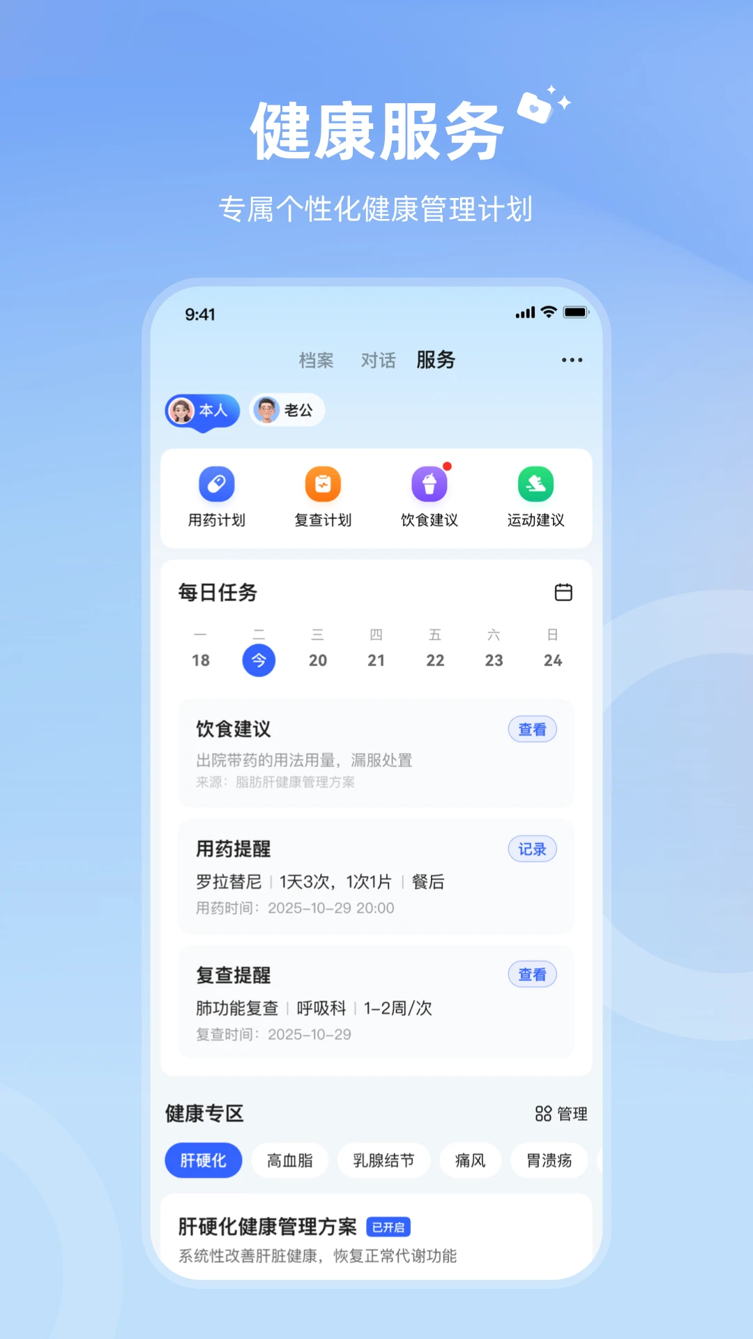 讯飞晓医 讯飞晓医