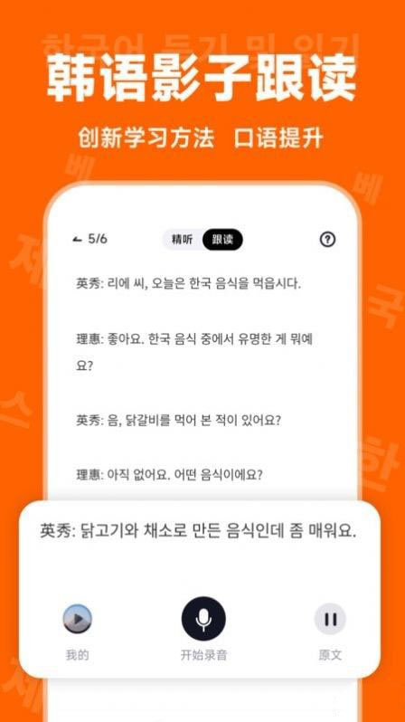冲鸭韩语(韩语学习软件) v1.3.6 安卓版 冲鸭韩语(韩语学习软件) v1.3.6 安卓版
