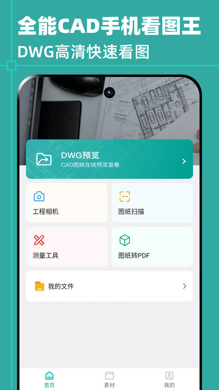 cad手机看图王