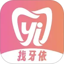 找牙依
