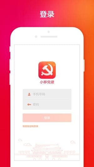 小移党建