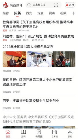 陕西教育 陕西教育