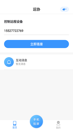 焰猫手机远程协助 焰猫手机远程协助