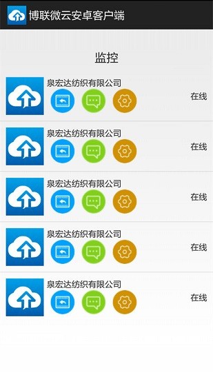 博联威云管理系统