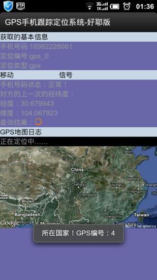 乐客卫星定位找人