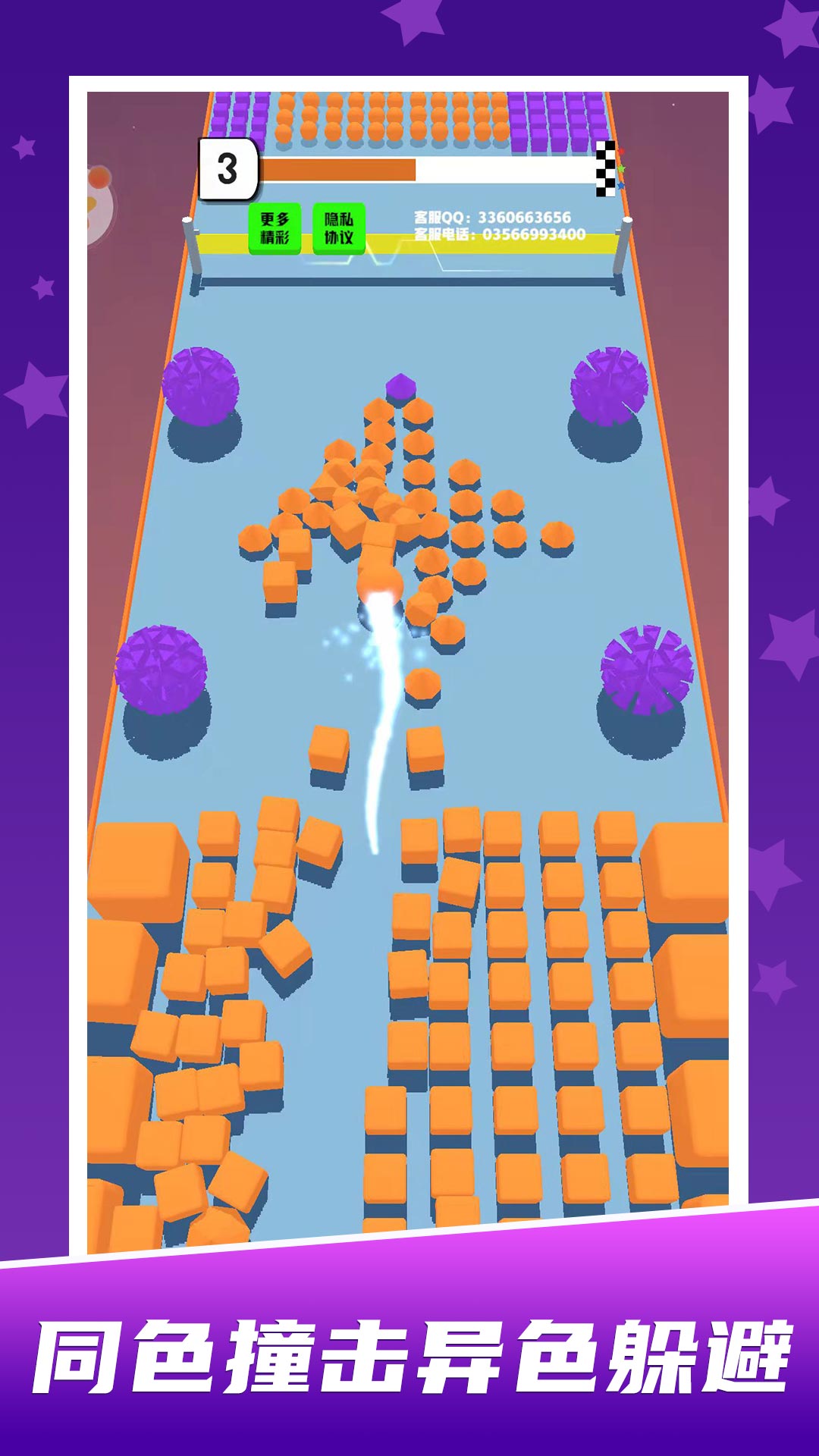 球球你别撞我 球球你别撞我