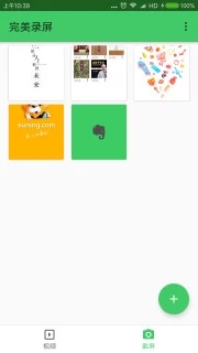 完美录像 安卓版v1.6.0