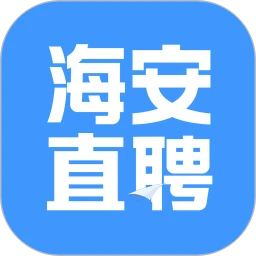 海安直聘