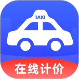 出租的士计价器