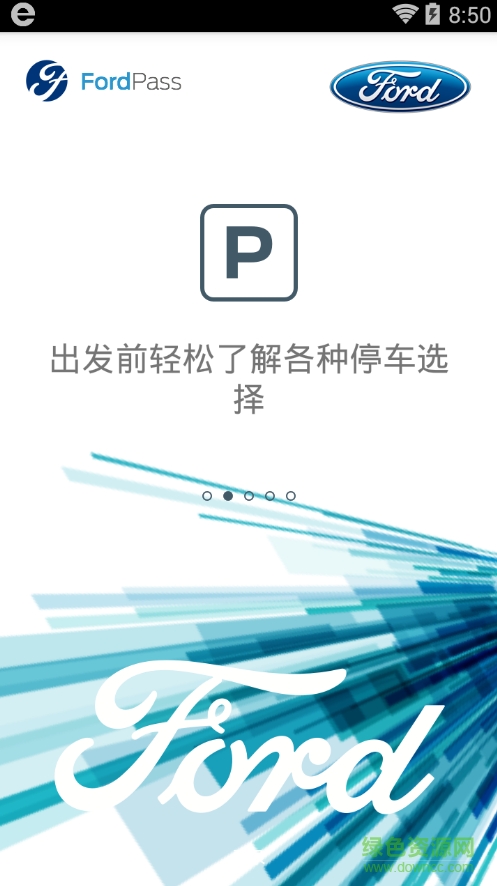 福特ford pass app(福特派)