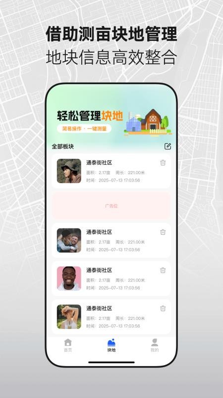 手机全能测亩仪