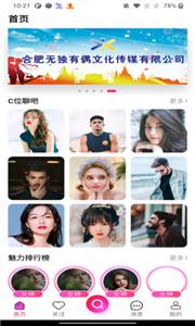 C位交友 C位交友