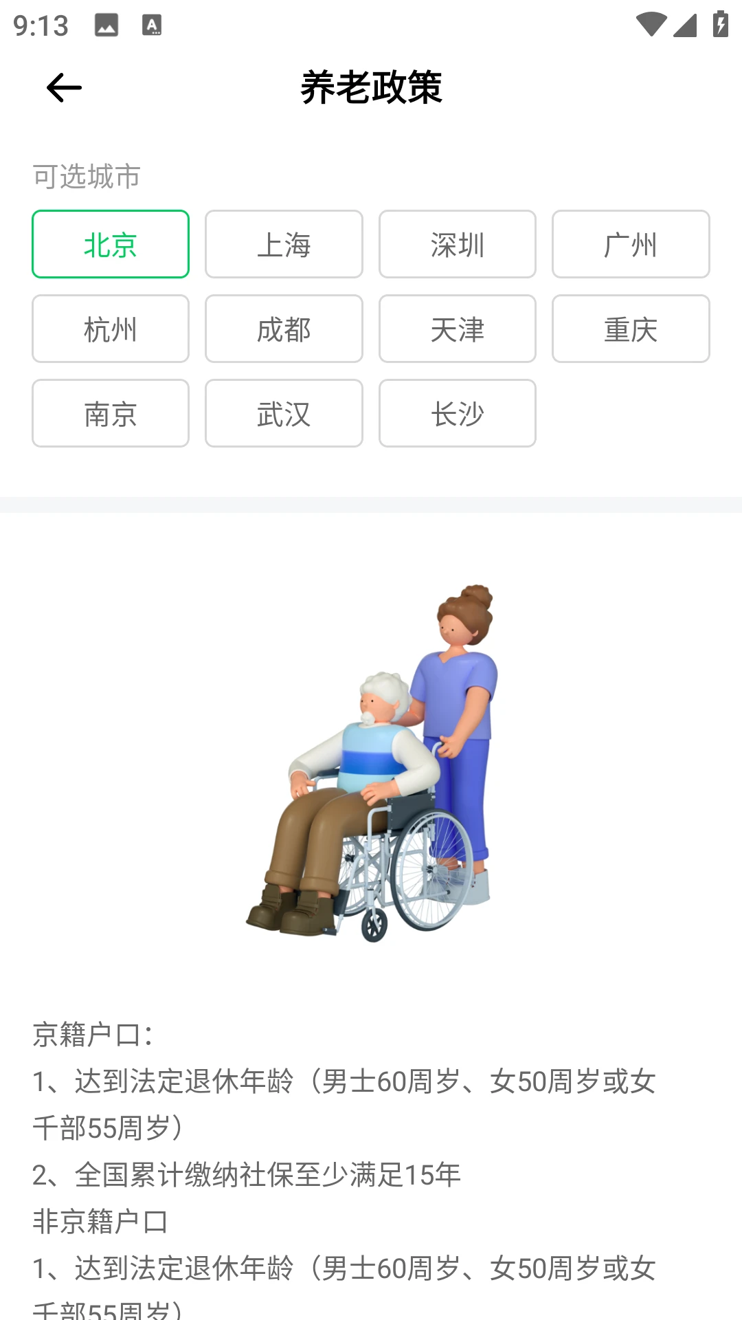 养老金社保计算器