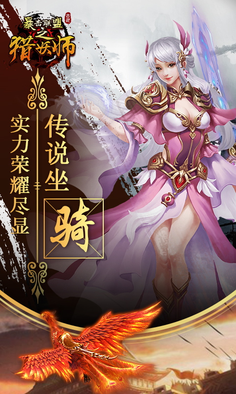 暴击联盟之猎妖师H5