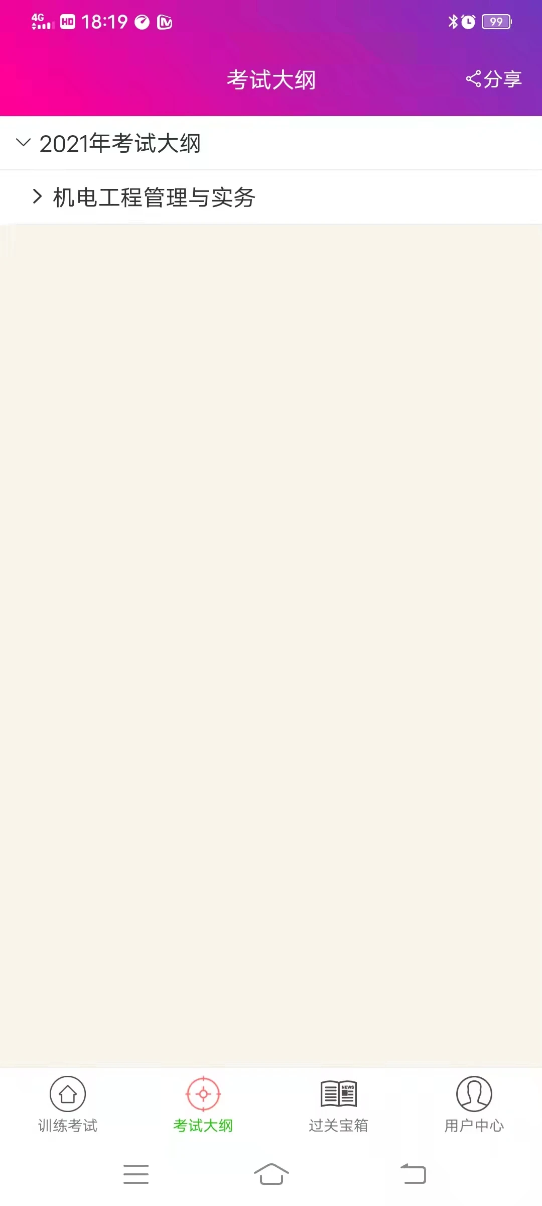 二级建造师机电工程总题库 二级建造师机电工程总题库