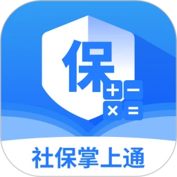 社保医保计算掌上通