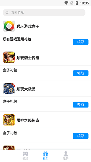 顺玩盒子 顺玩盒子