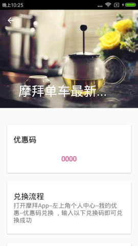 ofo摩拜优惠码 ofo摩拜优惠码