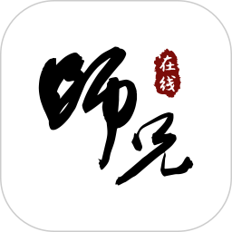 师兄在线客户端