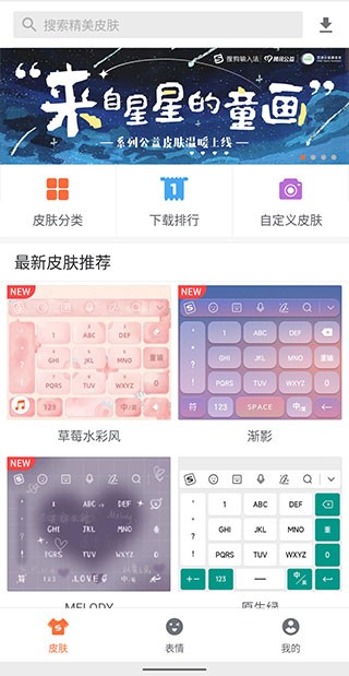 搜狗输入法三星版