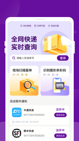 快递物流速速查