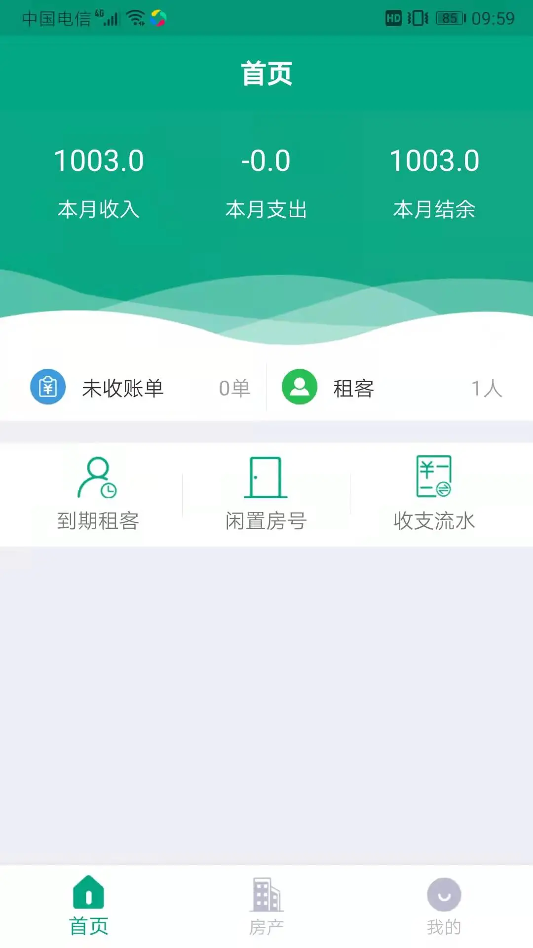 房东管家 房东管家