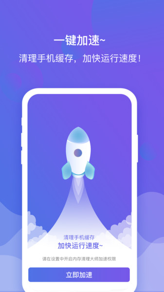 手机内存清理管家