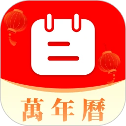 璀璨星空万年历