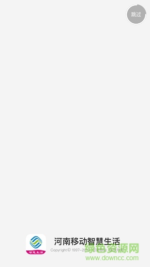 河南移动智慧生活客户端