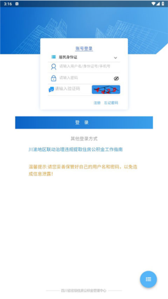 四川住房公积金 安卓版v2.3.4