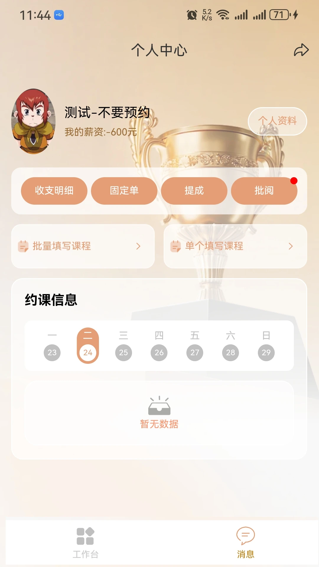 Patience教师端（大陆版）