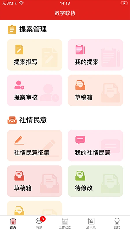 稻城舒兰·数字政协