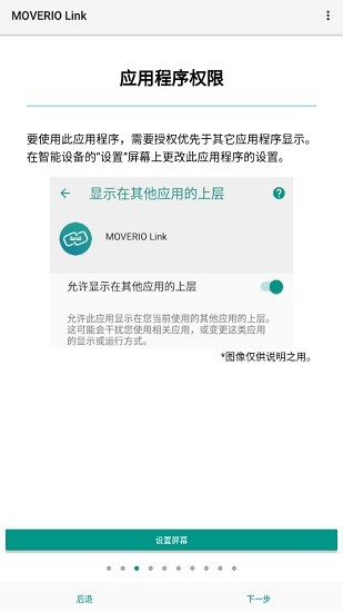 爱普生moverio link app(智能眼镜)