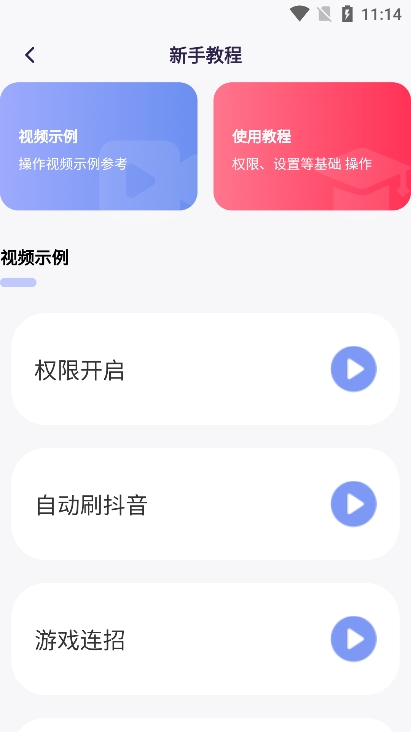 千手自动点击连点器