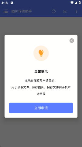 图片传输助手 图片传输助手