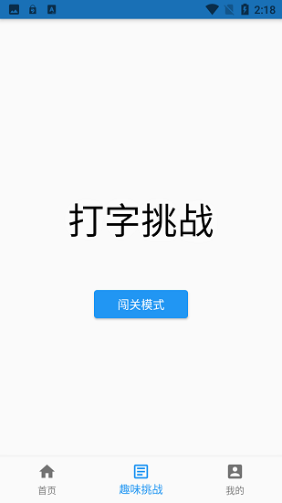 练习打字 练习打字